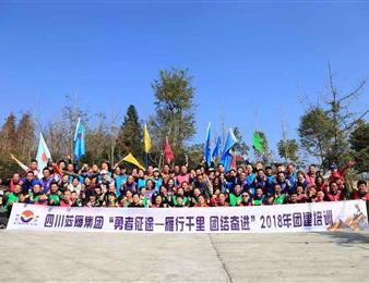 雁行千里，團(tuán)結(jié)奮進(jìn) ——記藍(lán)雁集團(tuán)2018年 “勇者征途”團(tuán)建培訓(xùn)